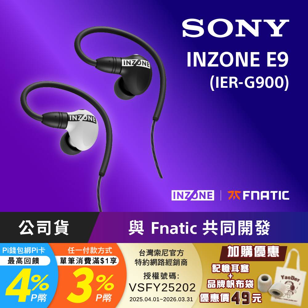 SONY 索尼 INZONE E9 入耳式電競耳機 (IER-G900)