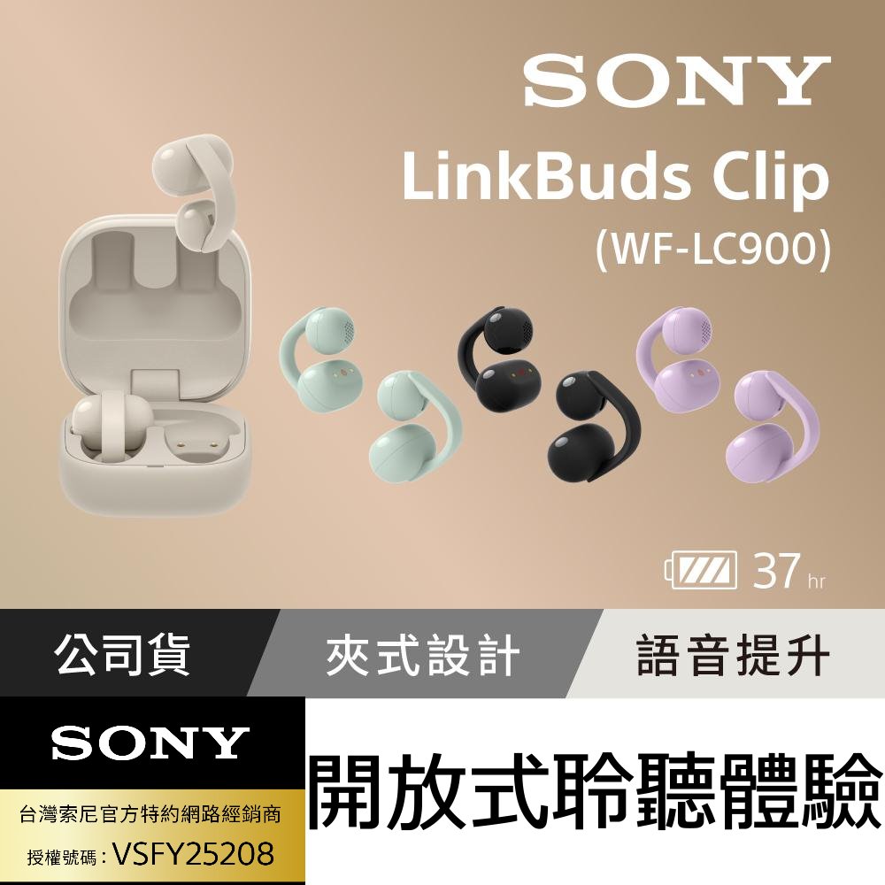 SONY 索尼 LinkBuds Clip 耳夾式真無線耳機 WF-LC900 (公司貨保固12+6個月)