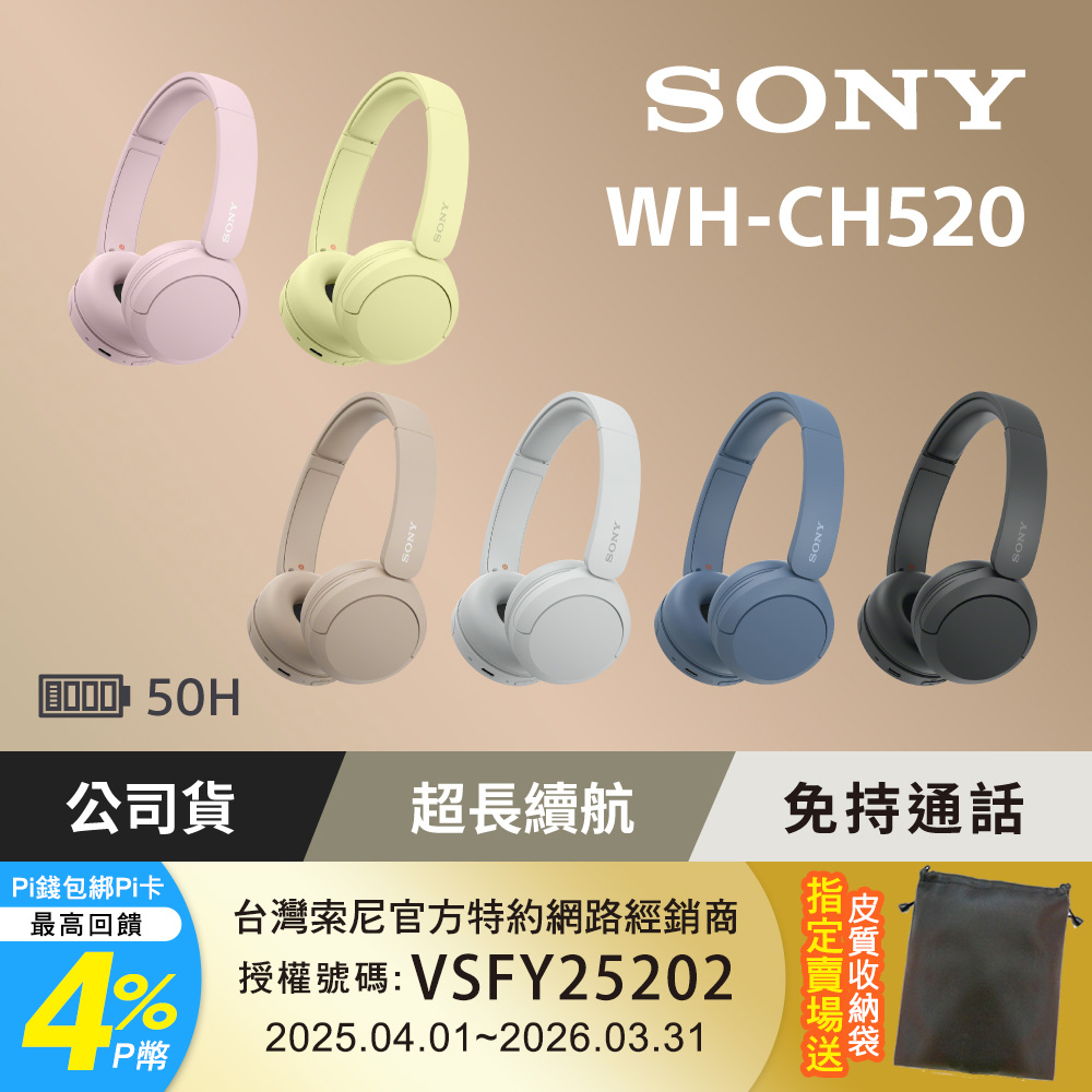 SONY 索尼 [公司貨 保固12個月] WH-CH520 無線藍牙耳罩式耳機