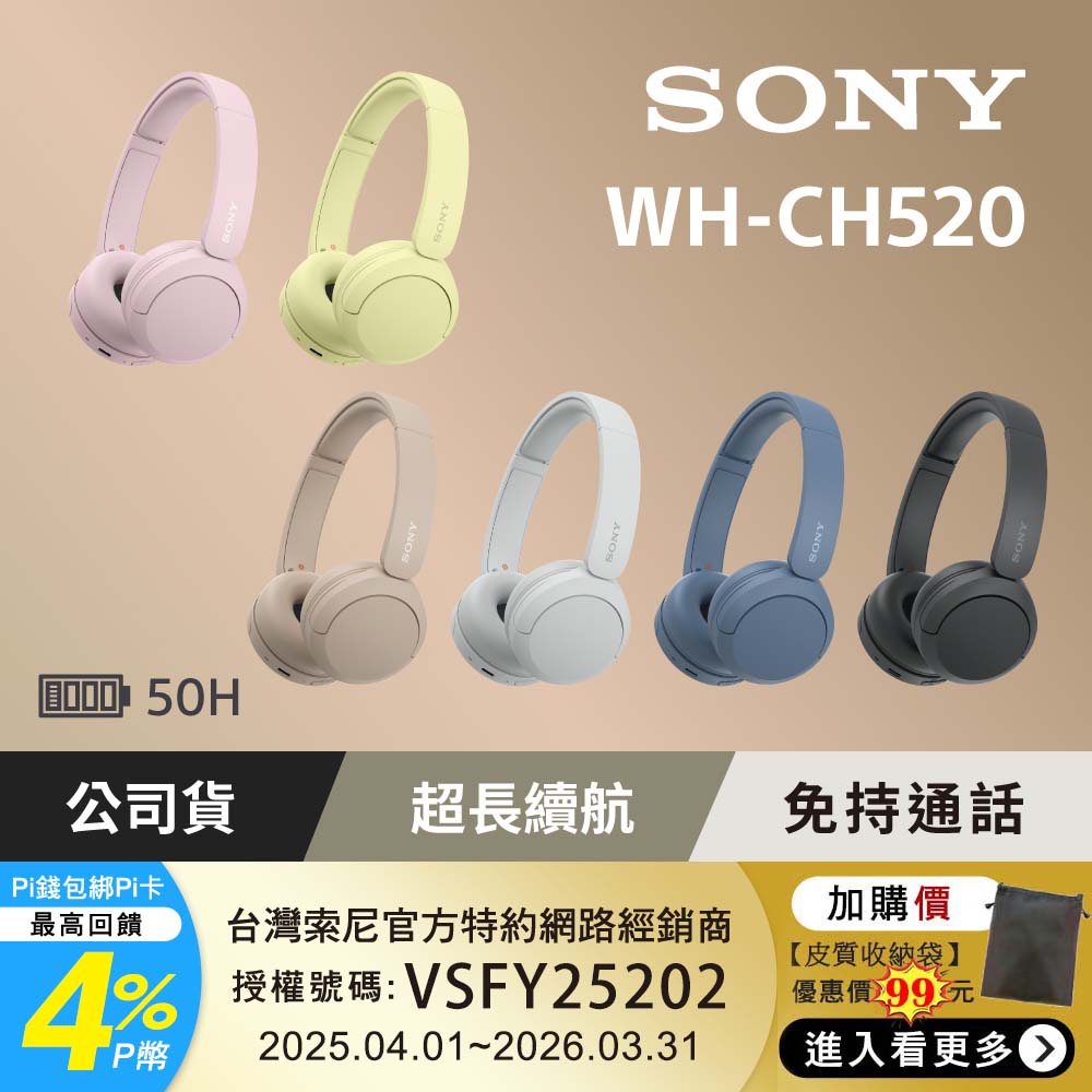 SONY 索尼 [公司貨 保固12個月] WH-CH520 無線藍牙耳罩式耳機