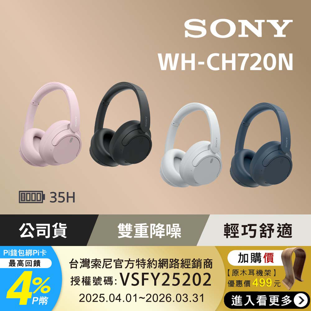 SONY 索尼 [公司貨 保固12個月] WH-CH720N 無線降噪耳罩式耳機