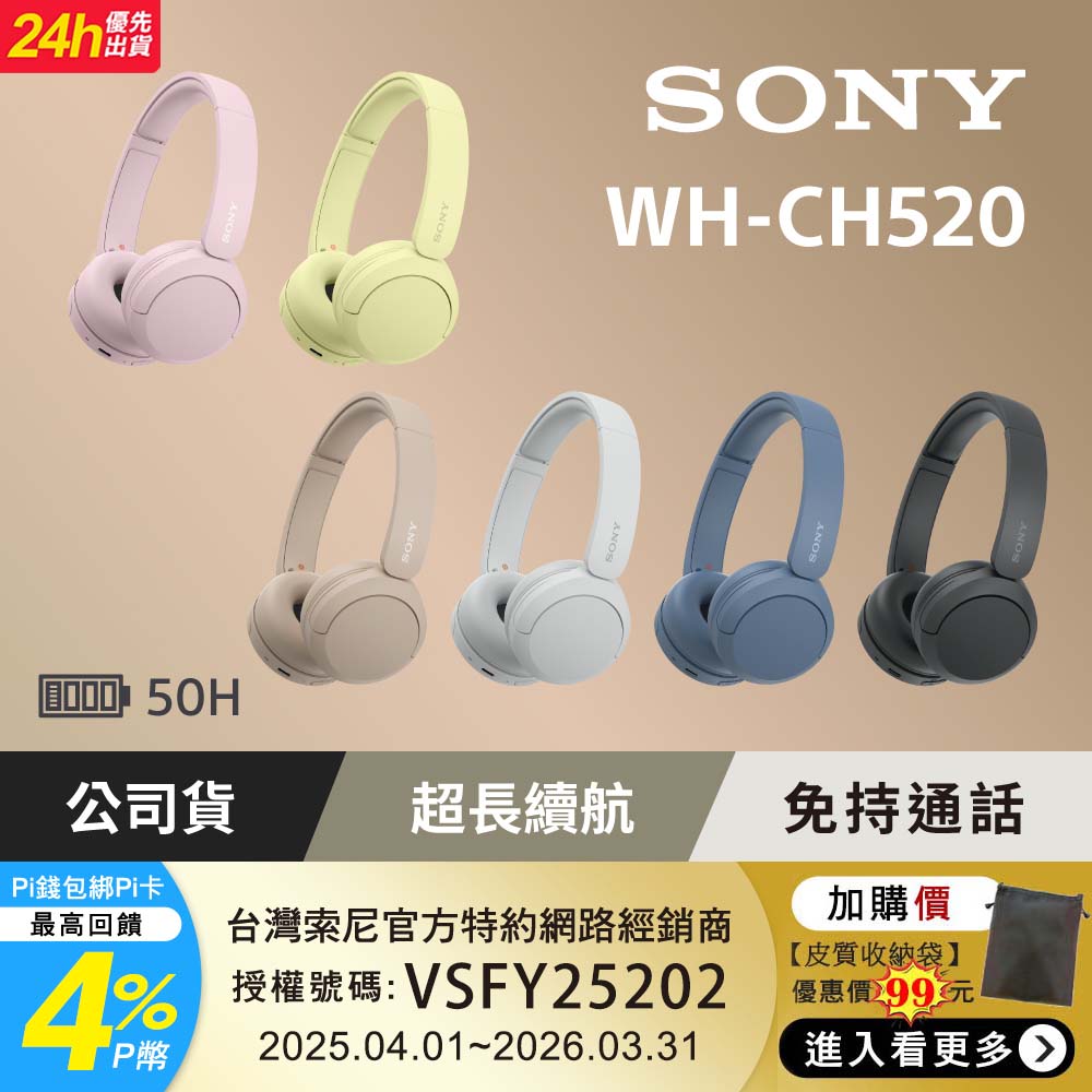 SONY 索尼 WH-CH520 無線藍牙 耳罩式耳機《公司貨註冊保固1年》