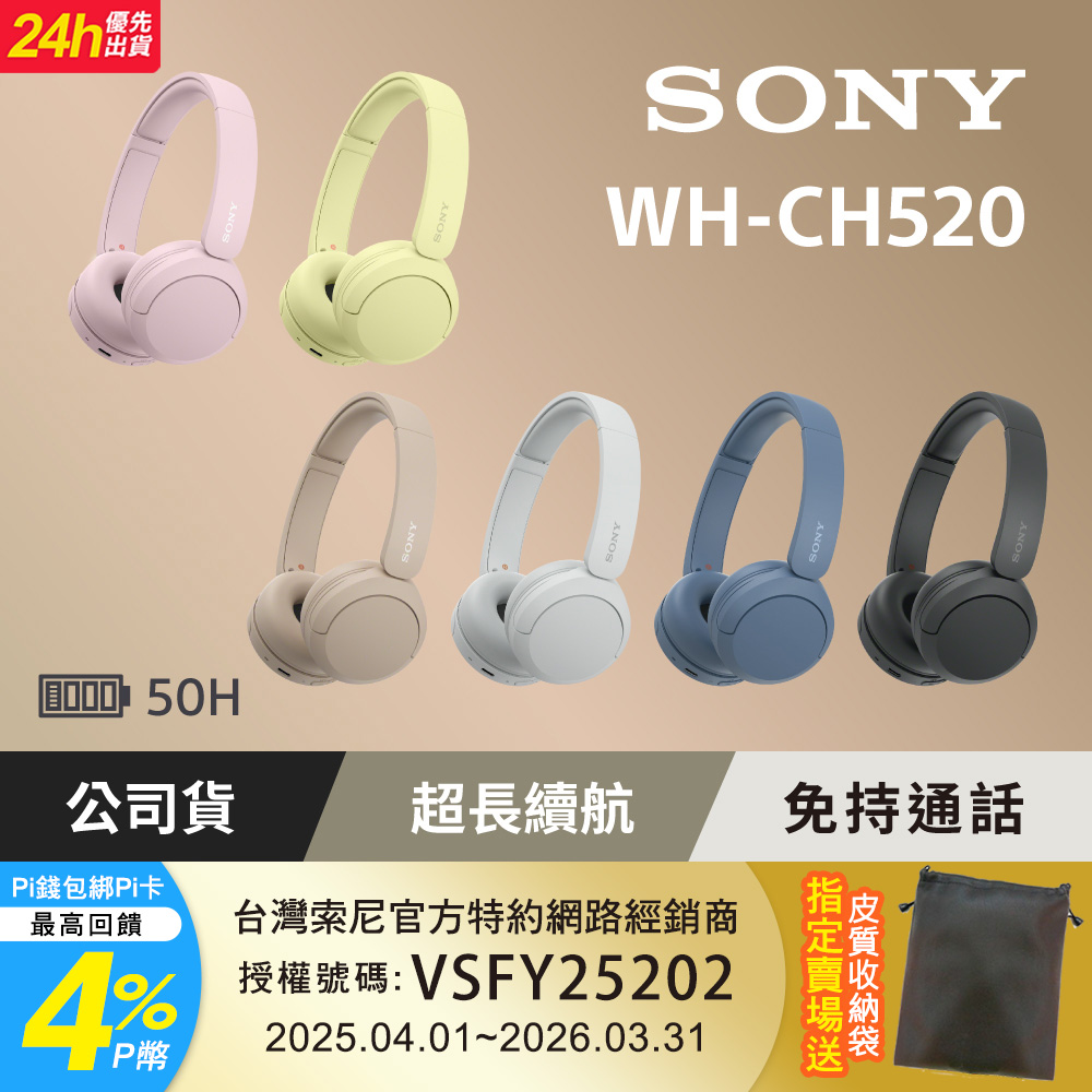 SONY 索尼 WH-CH520 無線藍牙 耳罩式耳機《公司貨註冊保固1年》
