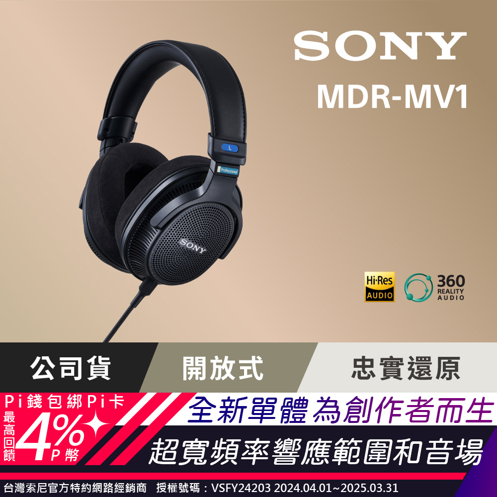 SONY 索尼 MDR-MV1 開放式 專業監聽 耳罩式耳機 [ 公司貨 保固12+6個月]