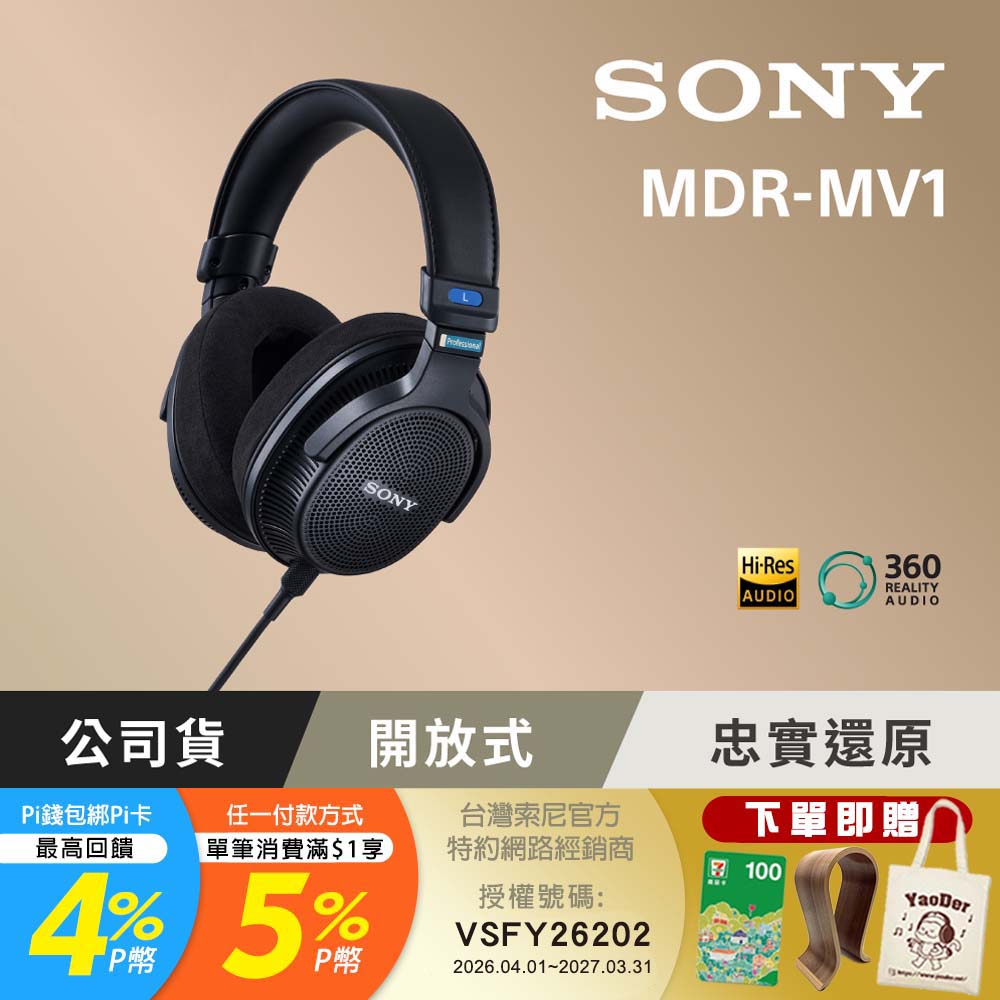 SONY 索尼 [ 公司貨 保固 12+6 個月] MDR MV1 開放式錄音室監聽耳機