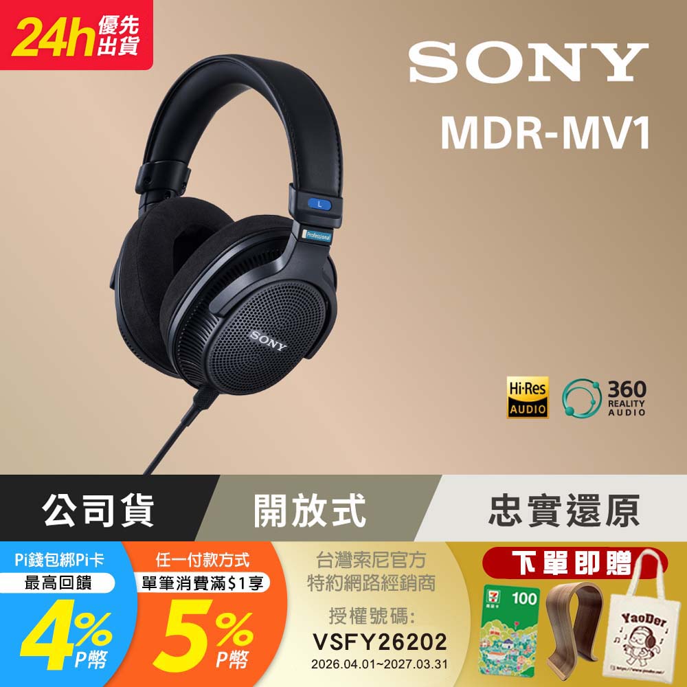 SONY 索尼 [ 公司貨 保固 12+6 個月] MDR MV1 開放式錄音室監聽耳機
