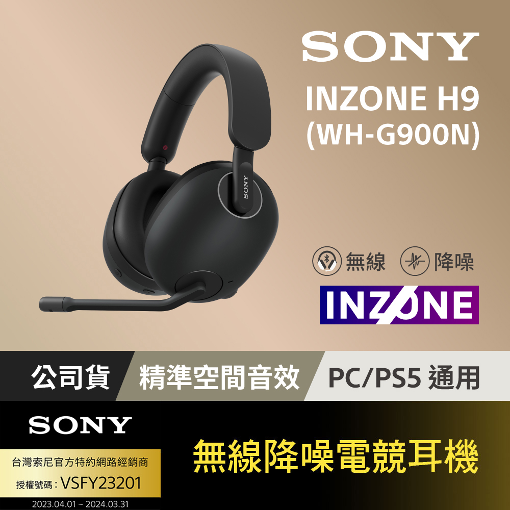 Sony INZONE H9無線降噪電競耳機 (WH-G900N) 黑色