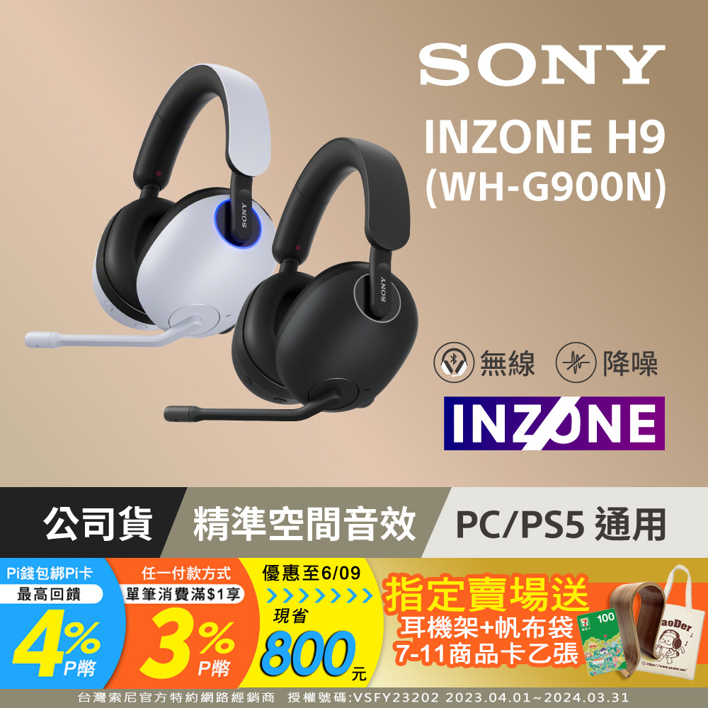 SONY INZONE H9 無線降噪電競耳機 WH-G900N