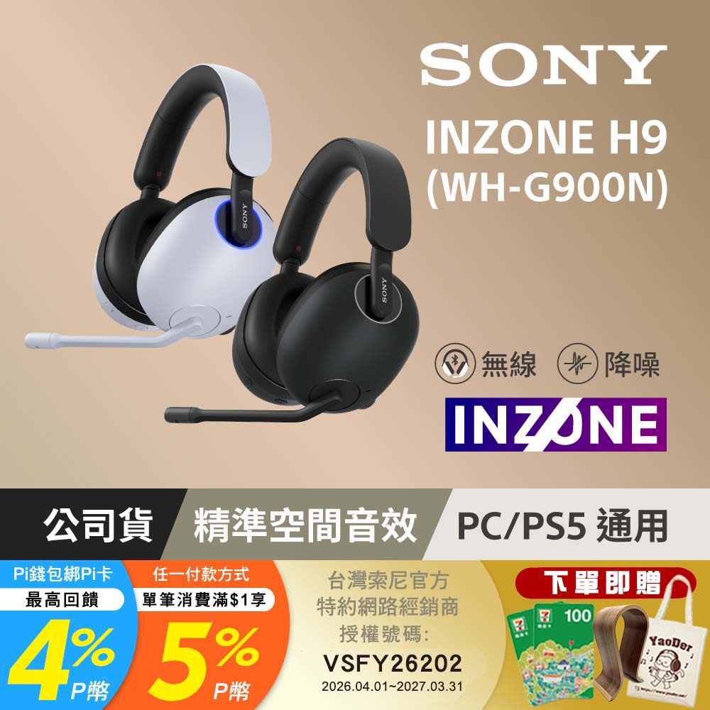 SONY 索尼 INZONE H9 無線降噪電競耳機 WH-G900N (公司貨 保固 12 個月)
