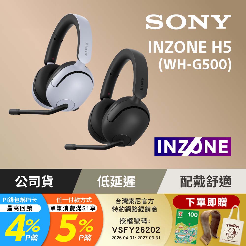 SONY 索尼 INZONE H5 無線耳罩式電競耳機 WH-G500 (公司貨 保固12個月)
