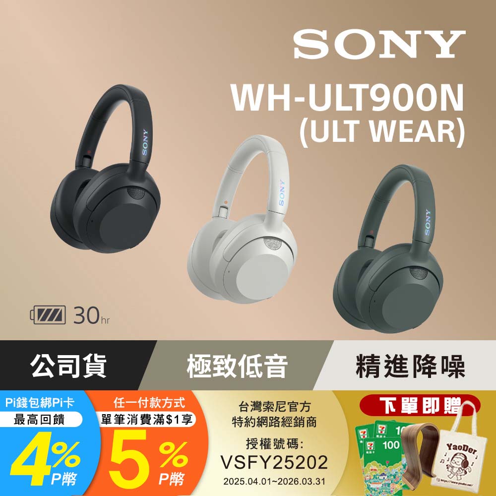 SONY 索尼 ULT WEAR WH-ULT900N 無線重低音降噪耳機 (公司貨 保固 12 個月)