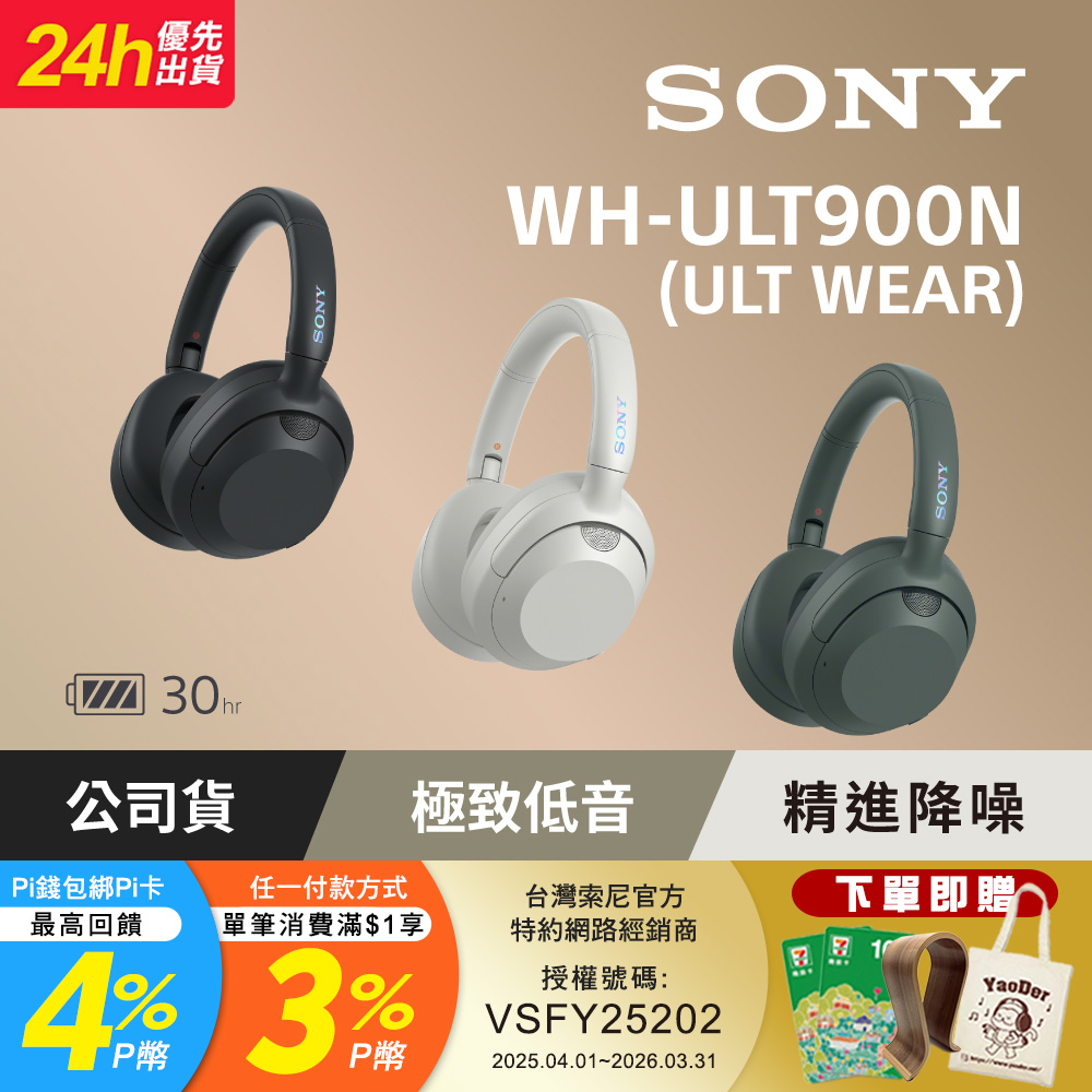SONY 索尼 ULT WEAR WH-ULT900N 無線重低音降噪耳機 (公司貨 保固 12 個月)