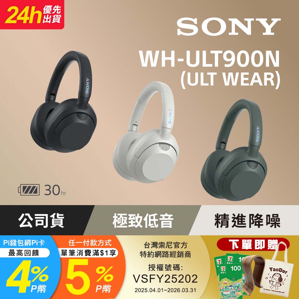 SONY 索尼 ULT WEAR WH-ULT900N 無線重低音降噪耳機 (公司貨 保固 12 個月)
