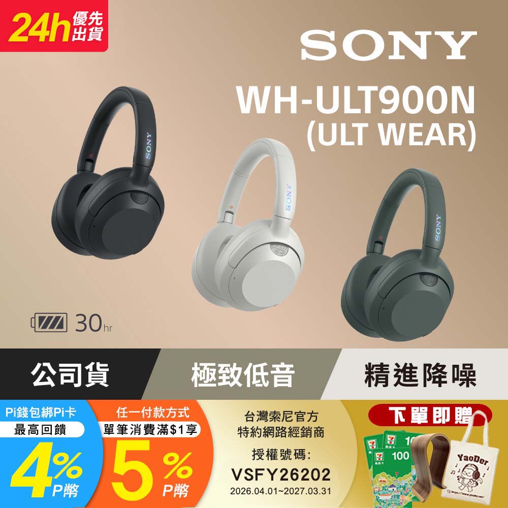 SONY 索尼 ULT WEAR WH-ULT900N 無線重低音降噪耳機 (公司貨 保固 12 個月)