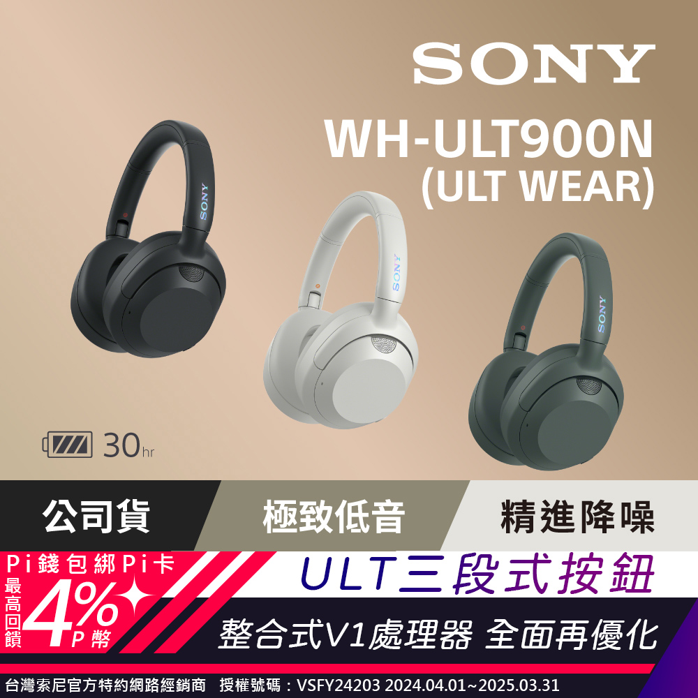 Sony ULT WEAR WH-ULT900N 無線重低音降噪耳機 (公司貨 保固12個月)