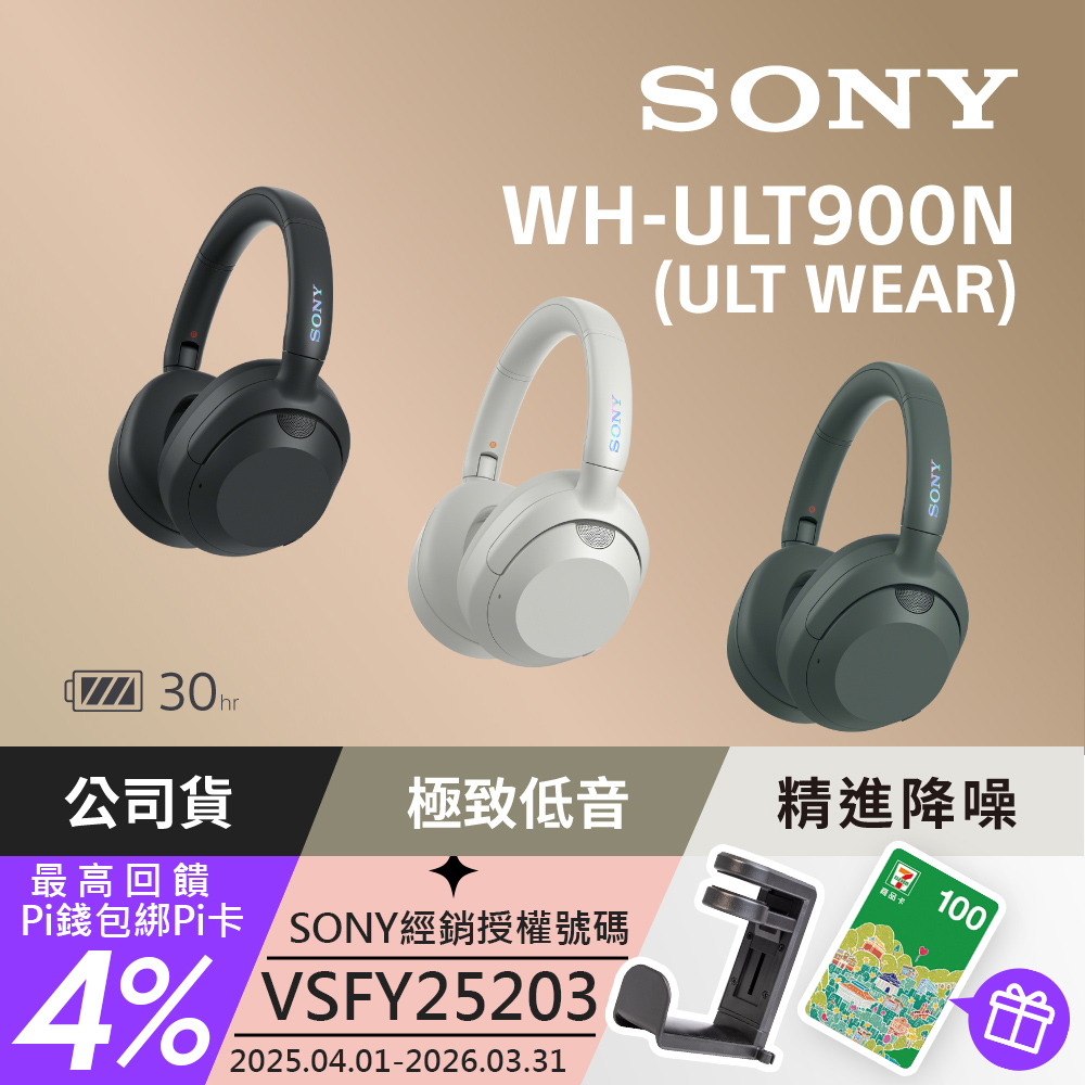 SONY 索尼 ULT WEAR WH-ULT900N 無線重低音降噪耳機 【公司貨保固12個月】