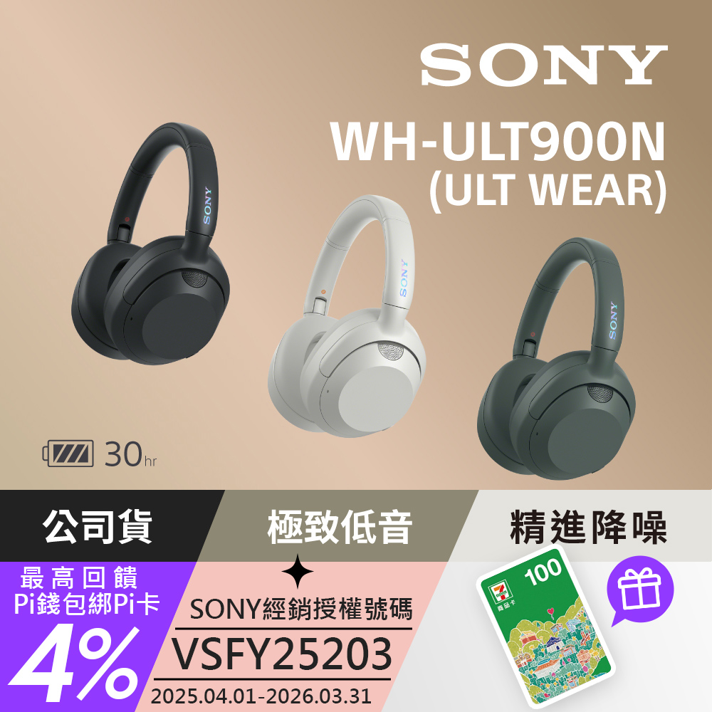 SONY 索尼 ULT WEAR WH-ULT900N 無線重低音降噪耳機 【公司貨保固12個月】