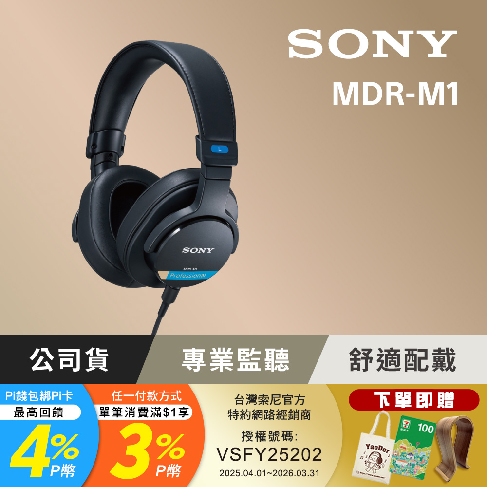 SONY 索尼 MDR-M1 封閉式監聽耳機
