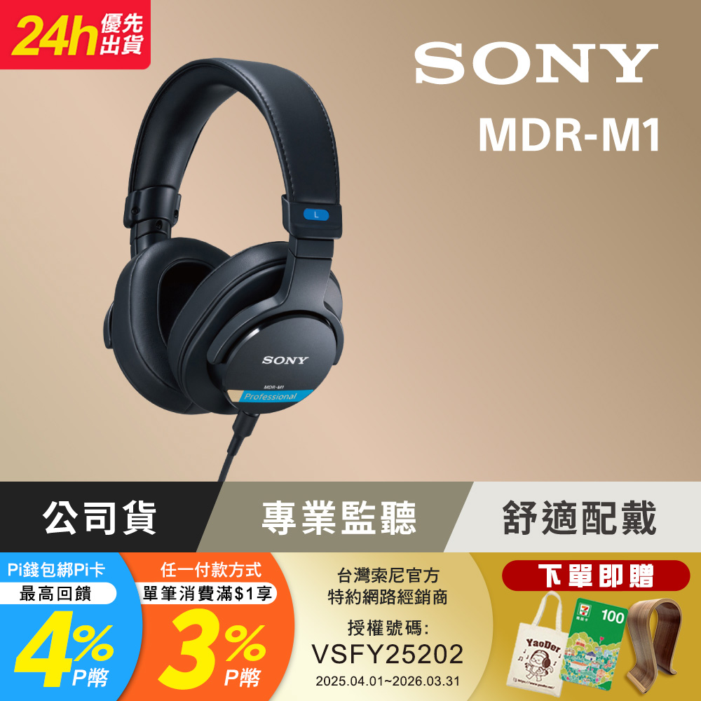 SONY 索尼 MDR-M1 封閉式監聽耳機