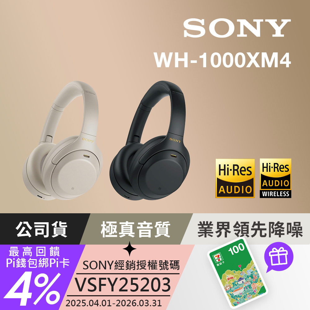 SONY 索尼 WH-1000XM4 無線藍牙降噪 耳罩式耳機