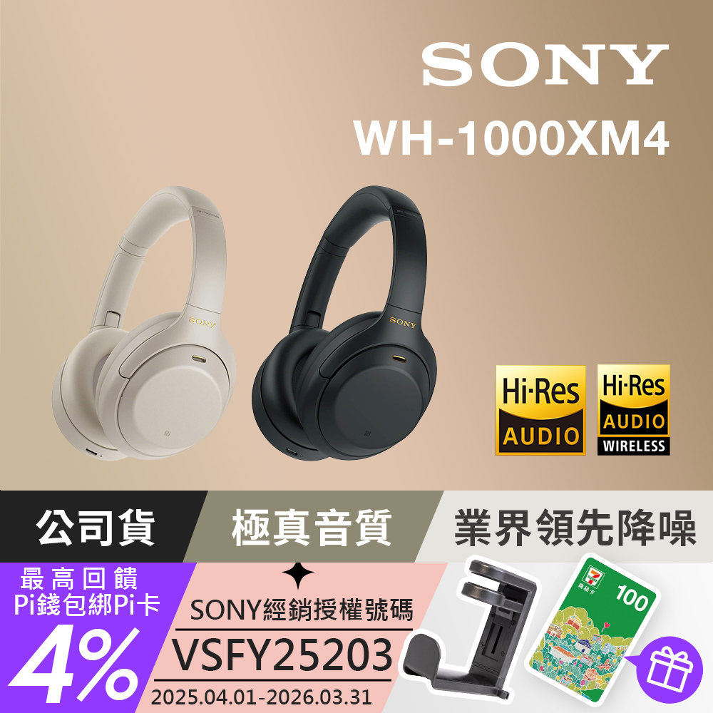 SONY 索尼 WH-1000XM4 無線藍牙降噪 耳罩式耳機