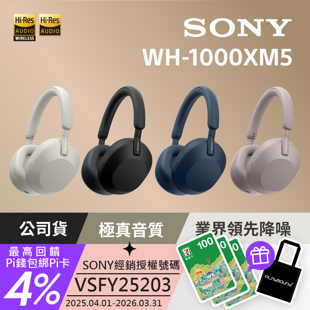 SONY 索尼 WH-1000XM5 (3色) 無線藍牙降噪 耳罩式耳機【公司貨保固12個月註冊延長6個月】