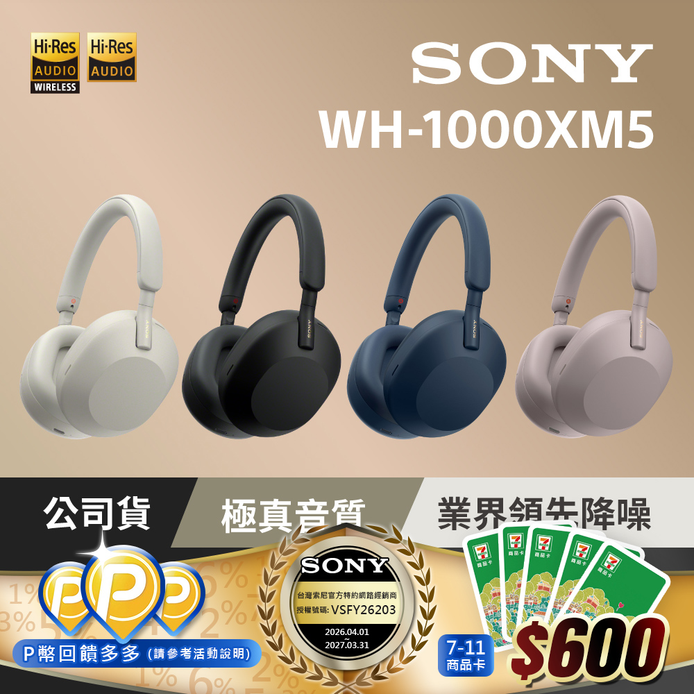 SONY 索尼 WH-1000XM5 (3色) 無線藍牙降噪 耳罩式耳機【公司貨保固12個月註冊延長6個月】