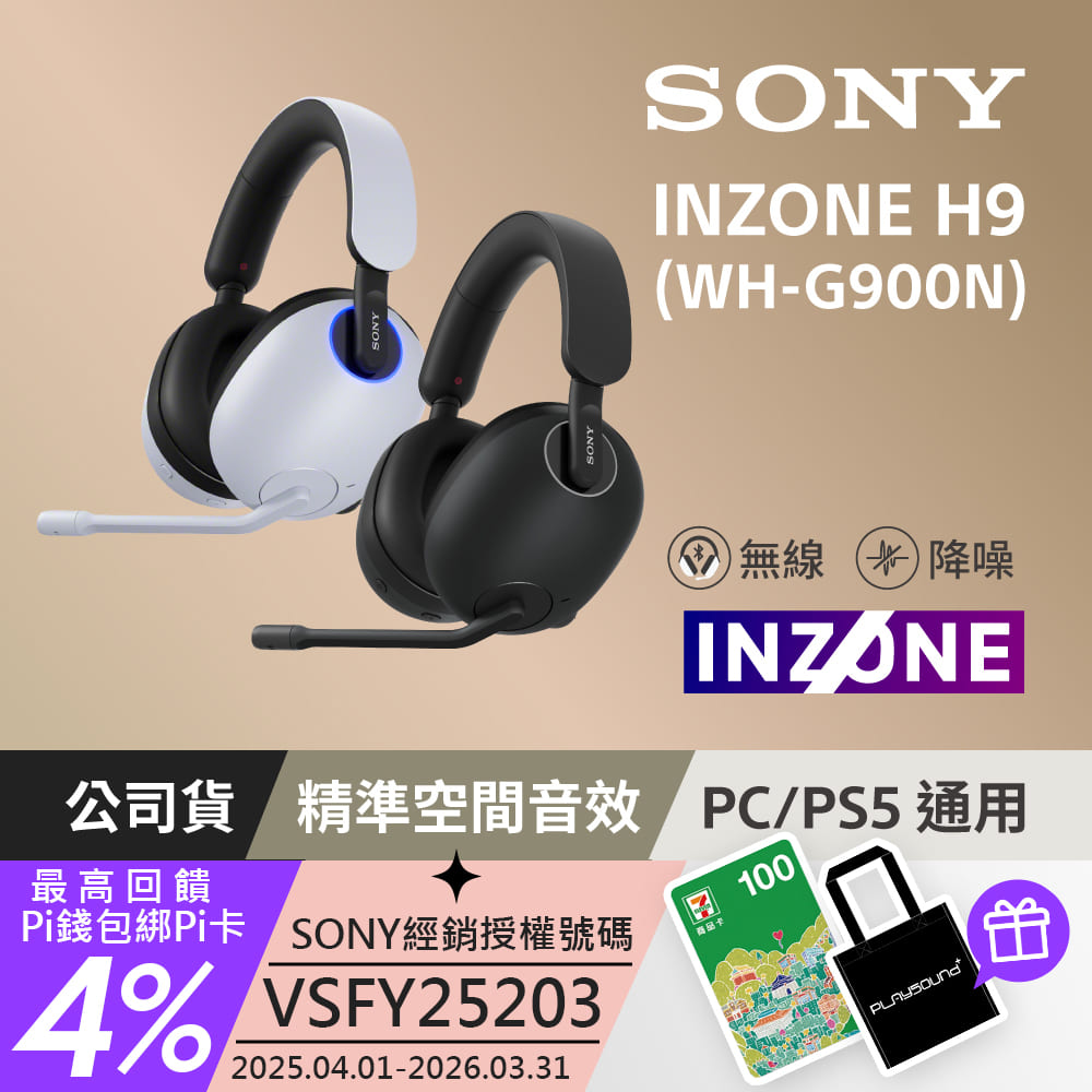 SONY 索尼 INZONE H9 WH-G900N 無線降噪 電競耳機 白色