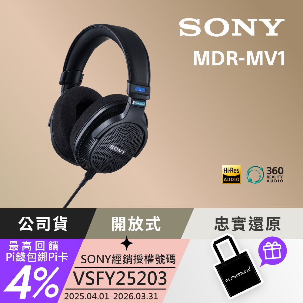 SONY 索尼 MDR-MV1 開放式 專業監聽 耳罩式耳機 [ 公司貨 保固12+6個月]