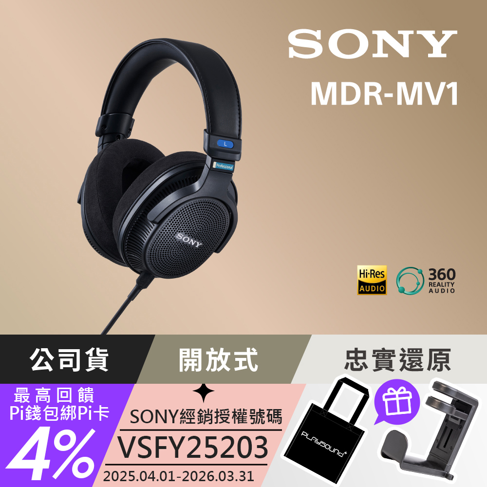 SONY 索尼 MDR-MV1 開放式 專業監聽 耳罩式耳機 [ 公司貨 保固12+6個月]