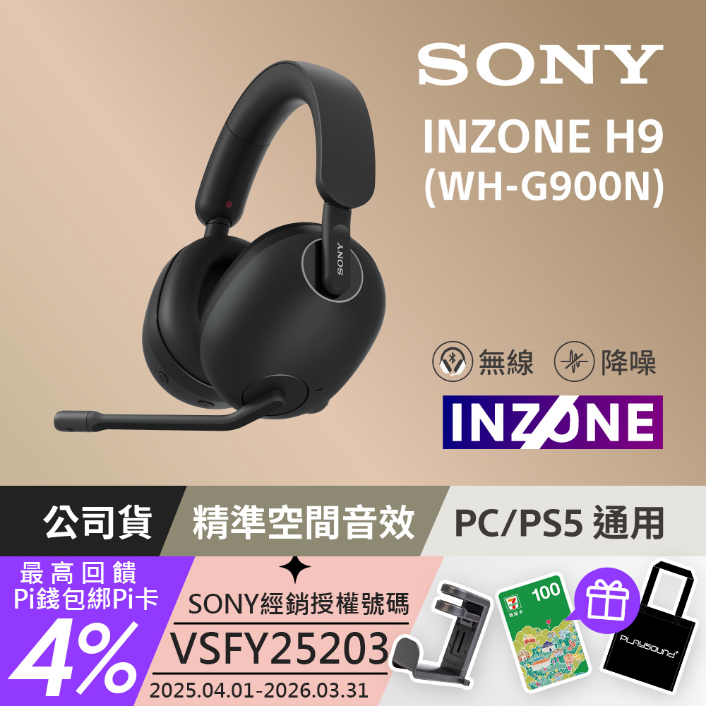 SONY 索尼 INZONE H9 無線降噪電競耳機 WH-G900N 【黑色】(公司貨 保固12個月)