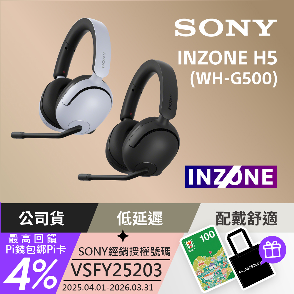 SONY 索尼 INZONE H5 無線耳罩式電競耳機 WH-G500 (公司貨 保固12個月)