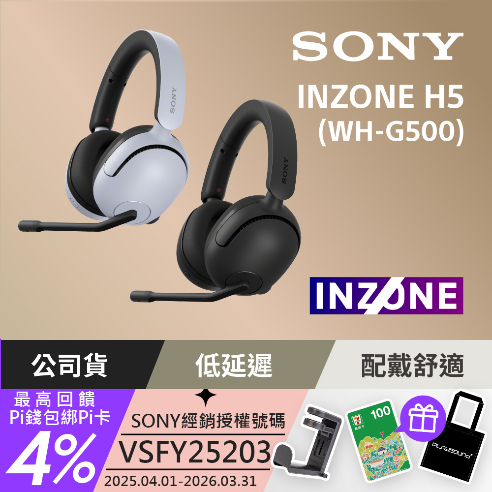 SONY 索尼 INZONE H5 無線耳罩式電競耳機 WH-G500 (公司貨 保固12個月)