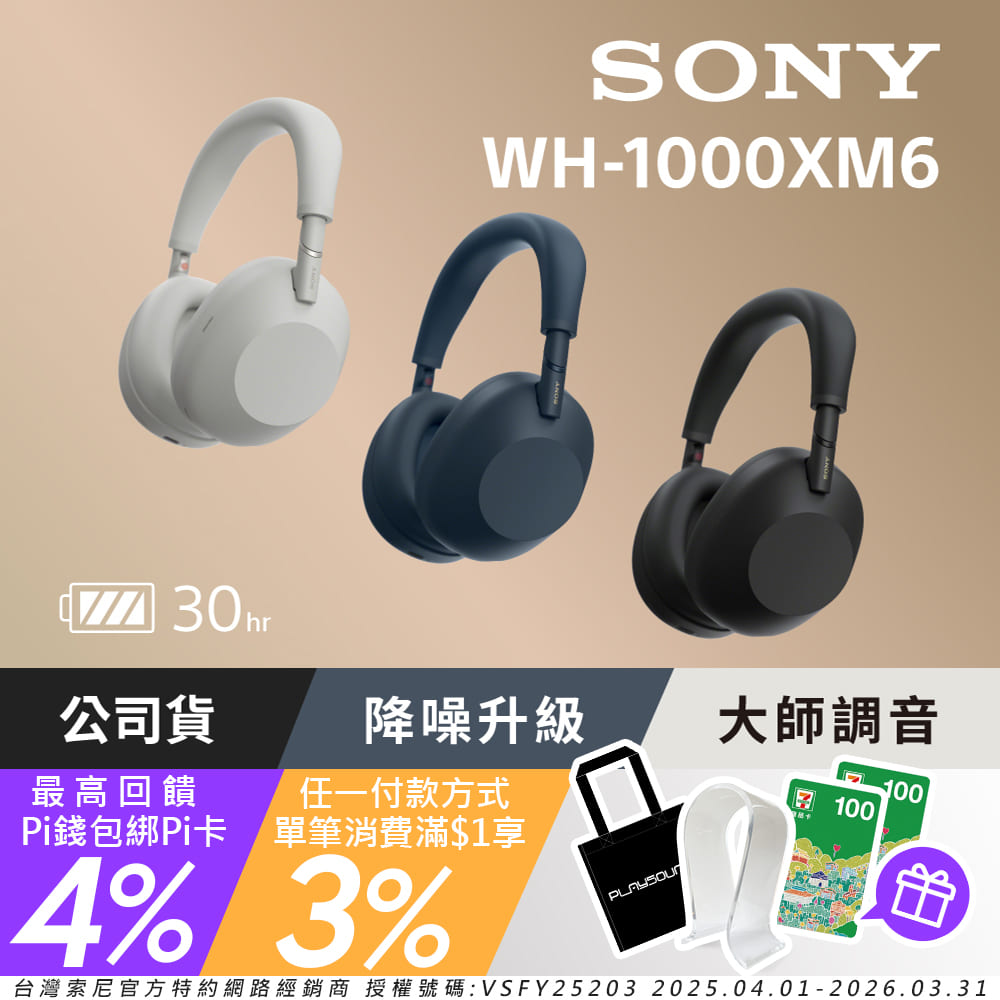 SONY 索尼 WH-1000XM6 無線藍牙降噪 耳罩式耳機 WHM6