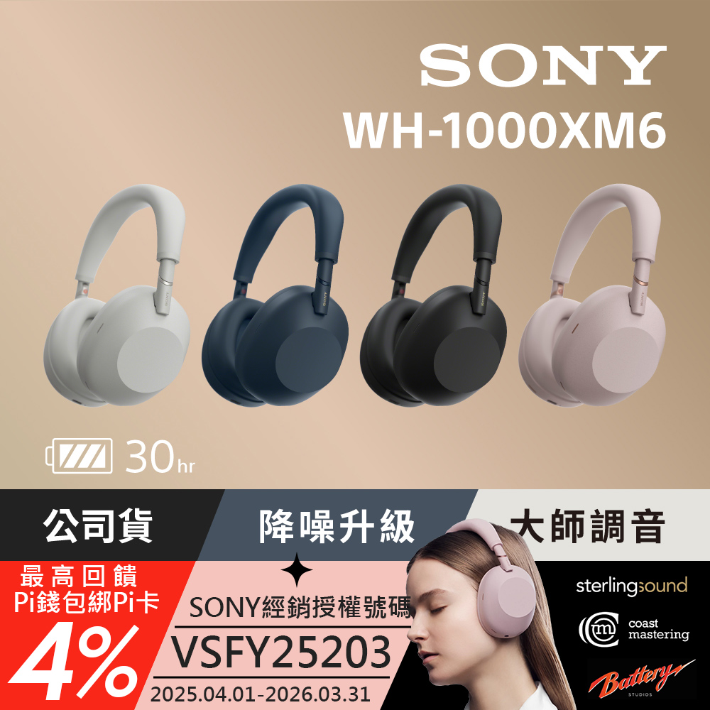 SONY 索尼 WH-1000XM6 無線藍牙降噪 耳罩式耳機 WHM6