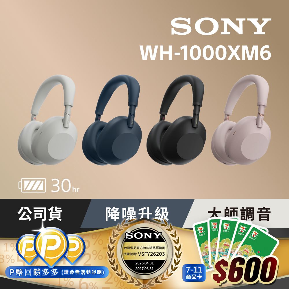 SONY 索尼 WH-1000XM6 無線藍牙降噪 耳罩式耳機 WHM6
