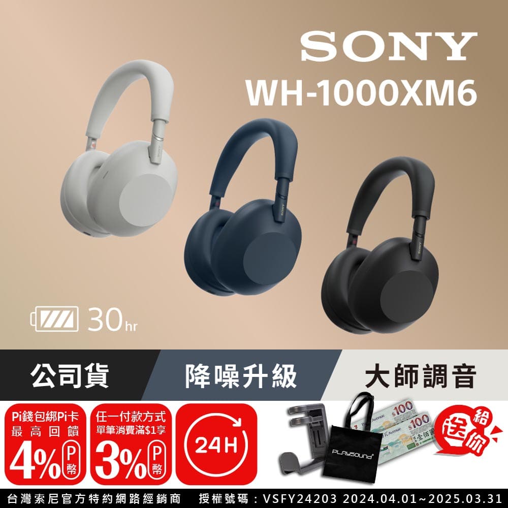 SONY 索尼 WH-1000XM6 無線藍牙降噪 耳罩式耳機