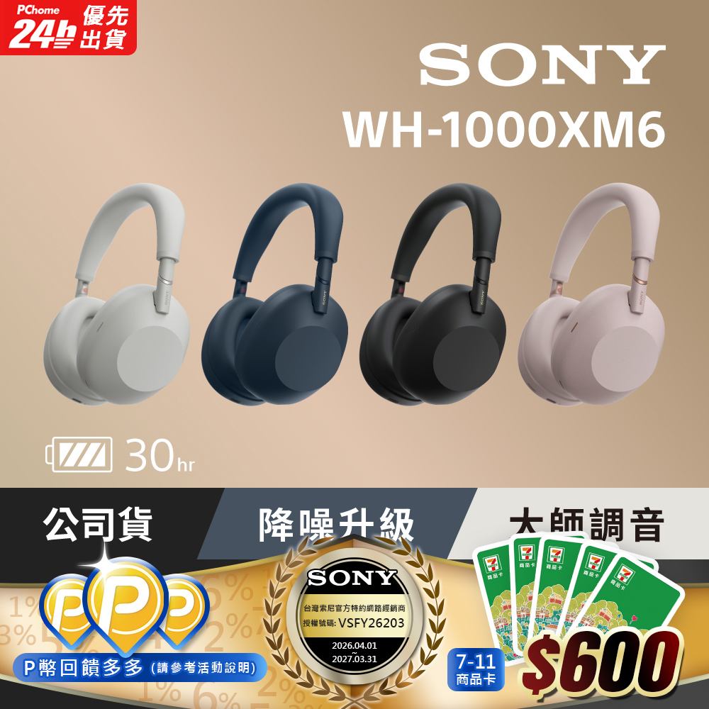SONY 索尼 WH-1000XM6 無線藍牙降噪 耳罩式耳機