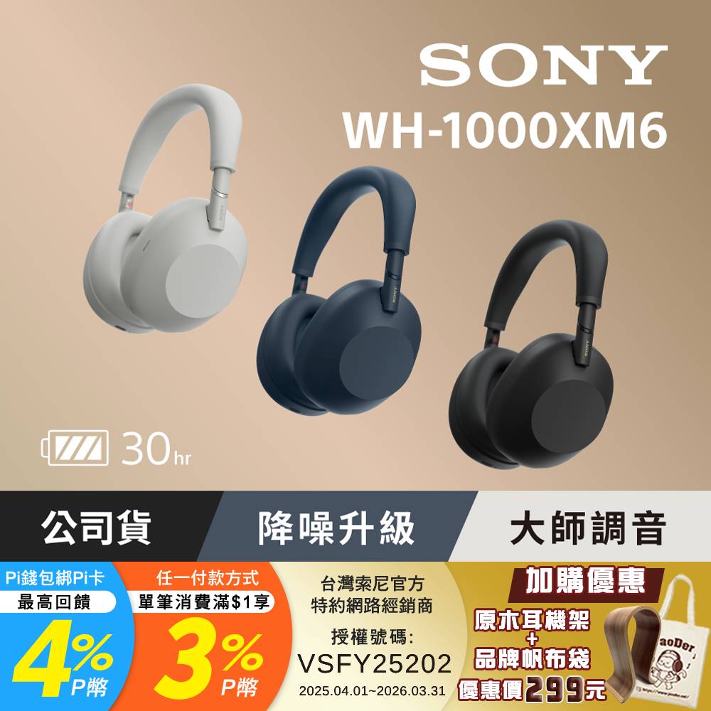SONY 索尼 WH-1000XM6 旗艦無線降噪耳機 (公司貨 保固12+6個月) WHM6