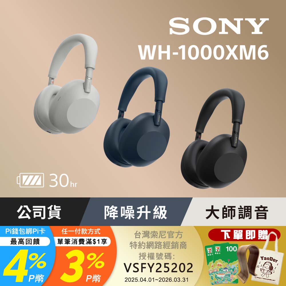 SONY 索尼 WH-1000XM6 旗艦無線降噪耳機 (公司貨 保固12+6個月) WHM6