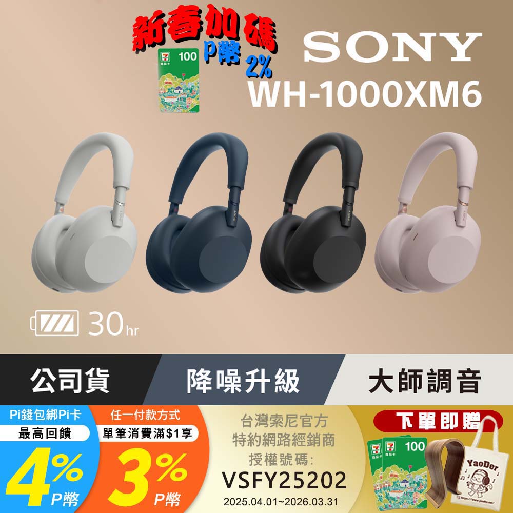 SONY 索尼 WH-1000XM6 旗艦無線降噪耳機 (公司貨 保固12+6個月) WHM6