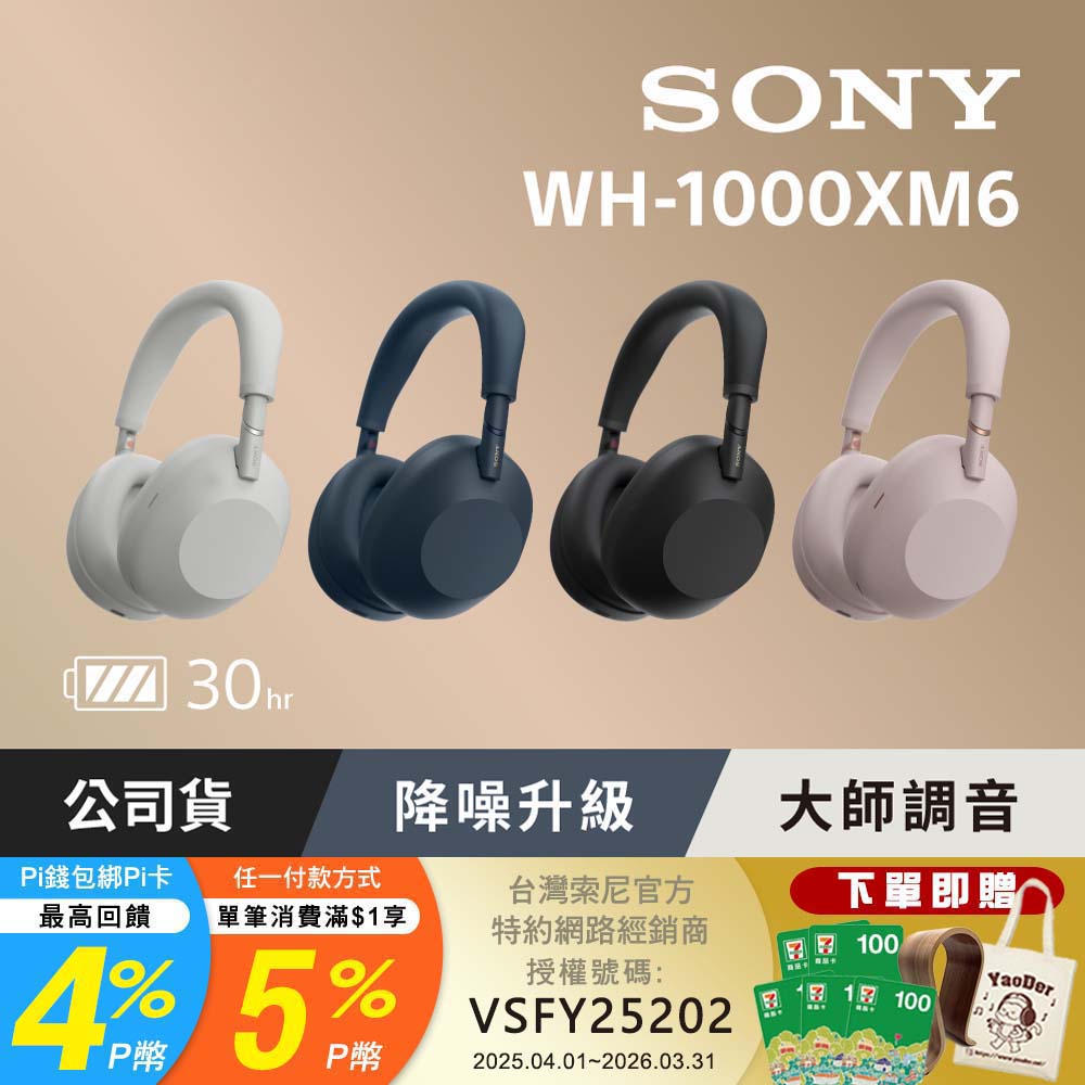 SONY 索尼 WH-1000XM6 旗艦無線降噪耳機 (公司貨 保固12+6個月) WHM6
