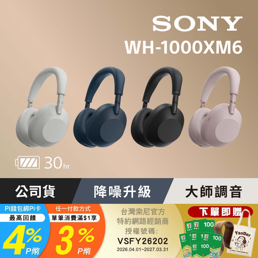 SONY 索尼 WH-1000XM6 旗艦無線降噪耳機 (公司貨 保固12+6個月) WHM6