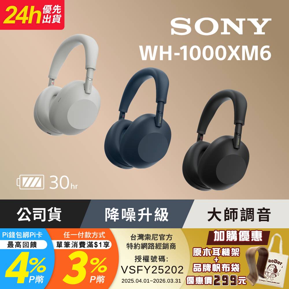 SONY 索尼 WH-1000XM6 旗艦無線降噪耳機 (公司貨 保固12+6個月)
