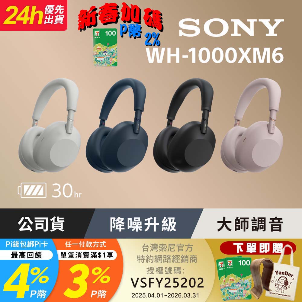 SONY 索尼 WH-1000XM6 旗艦無線降噪耳機 (公司貨 保固12+6個月)