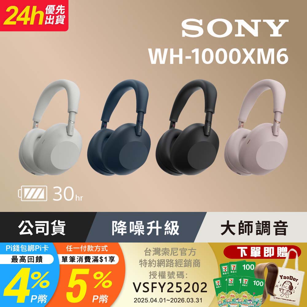 SONY 索尼 WH-1000XM6 旗艦無線降噪耳機 (公司貨 保固12+6個月)