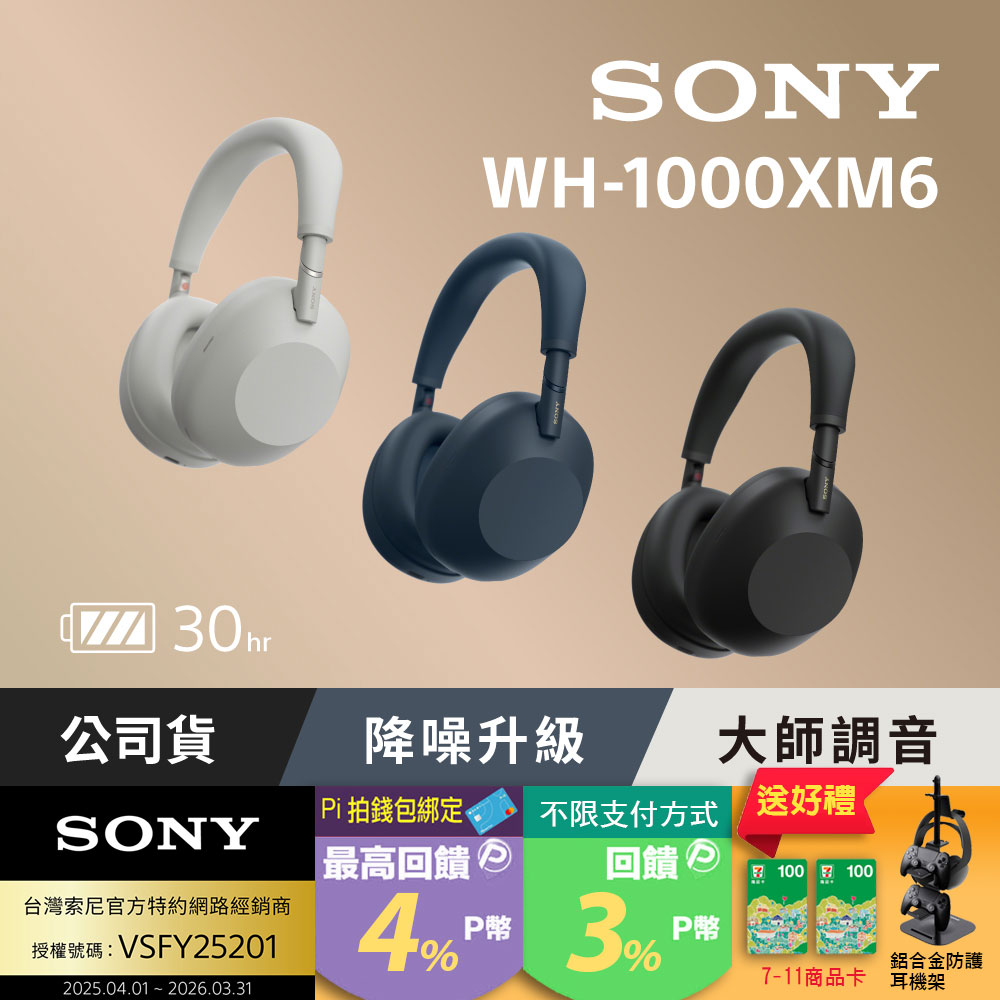 SONY 索尼 WH-1000XM6 旗艦無線降噪耳機 (公司貨 保固12+6個月)