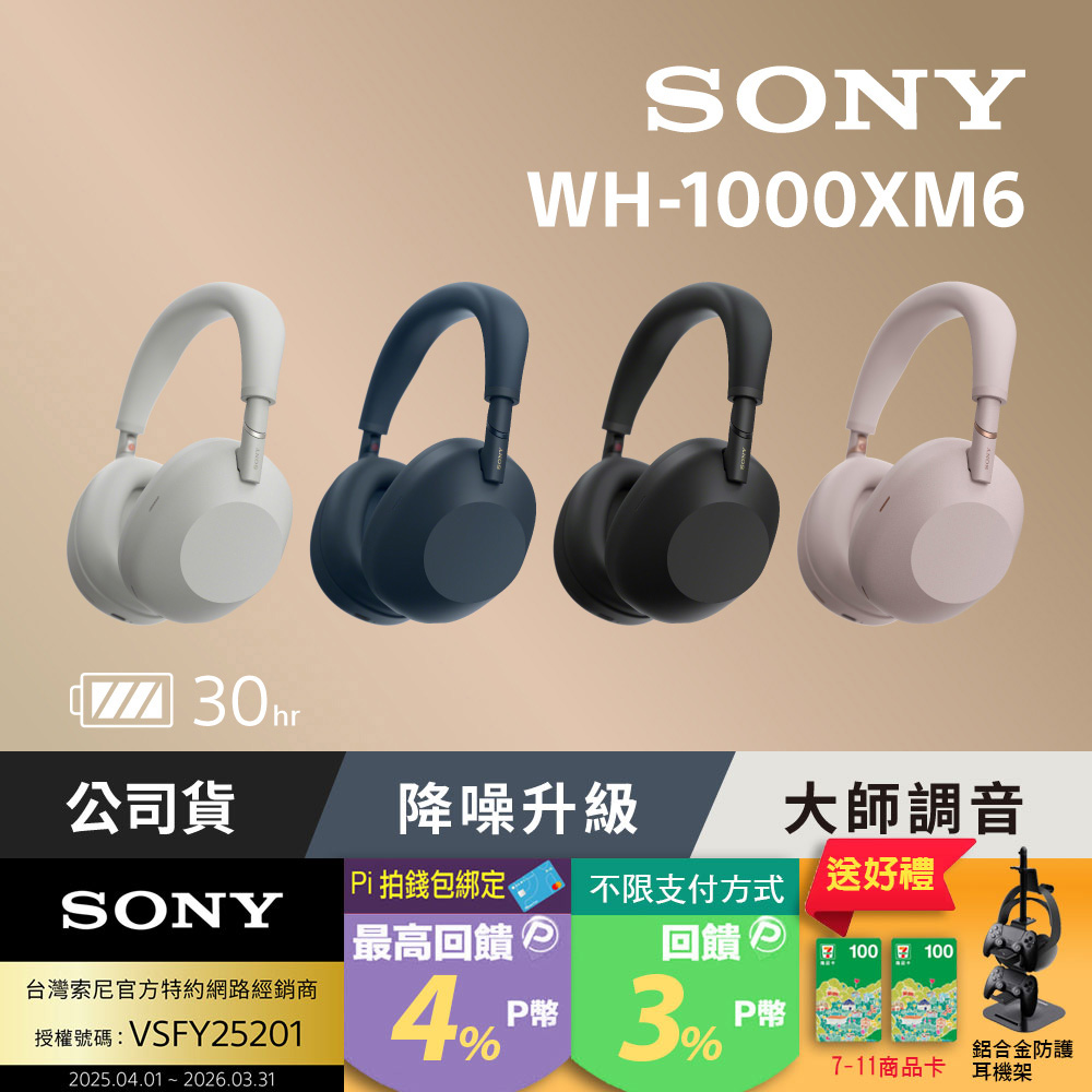 SONY 索尼 WH-1000XM6 旗艦無線降噪耳機 (公司貨 保固12+6個月)