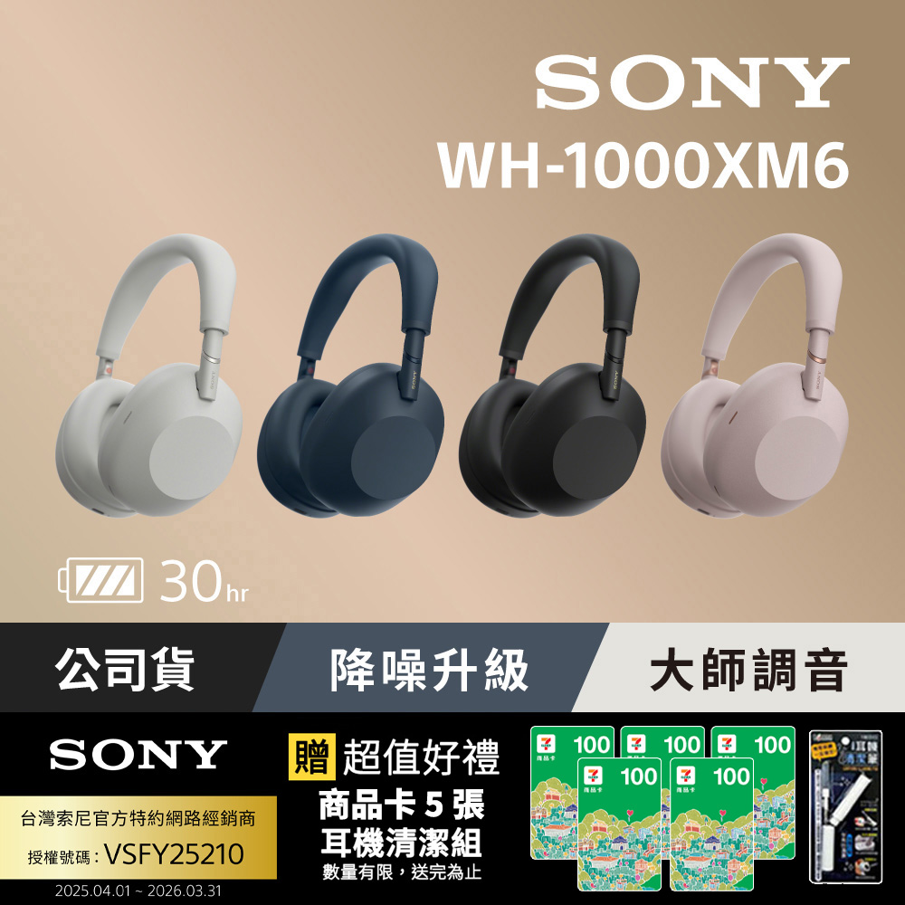 SONY 索尼 WH-1000XM6 旗艦無線降噪耳機 (公司貨 保固12+6個月)