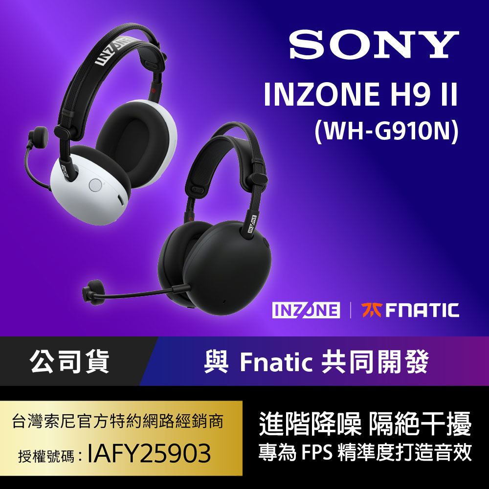 SONY 索尼 INZONE H9 II 無線降噪電競耳機 (WH-G910N) 公司貨保固12+6個月